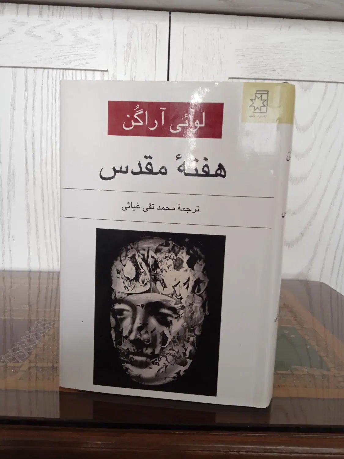 رمان کلاسیک|کتاب و مجله تاریخی|مشهد, رضاشهر|دیوار