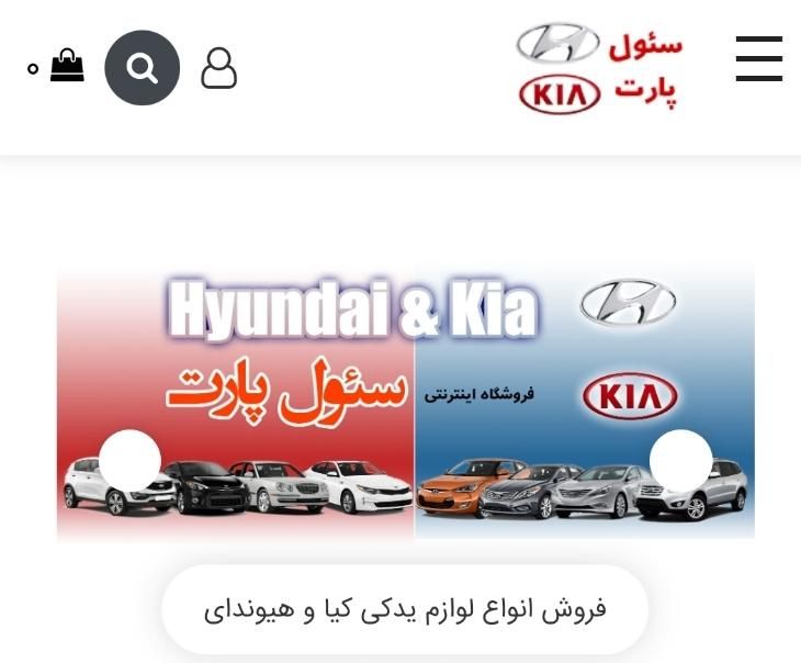 لوازم یدکی اصلی هیوندای و کیا(فروشگاه سئول پارت)|خدمات موتور و ماشین|تهران, بازار|دیوار