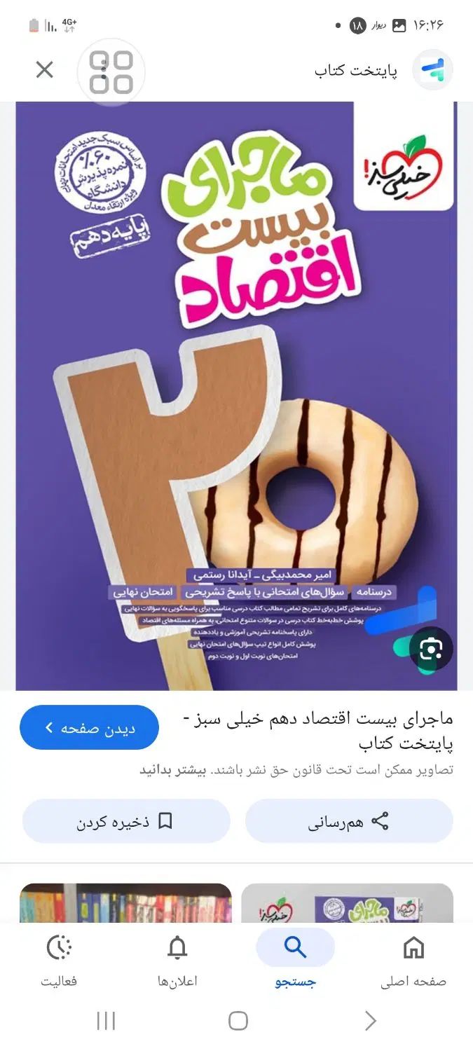 کتاب کار ماجرای بیست خیلی سبز اقتصاد دهم|کتاب و مجله آموزشی|تهران, شکیبا|دیوار