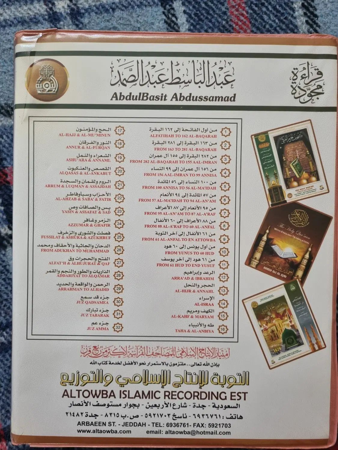 نوار قرآنی|کتاب و مجله مذهبی|اصفهان, خواجه عمید|دیوار