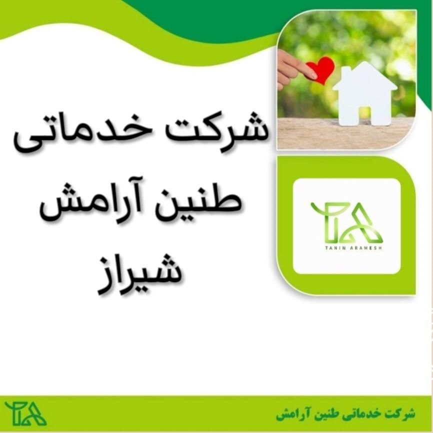 استخدام خانم وآقا برای نظافت و آشپزی -سالمند|استخدام سرایداری و نظافت|شیراز, فرهنگ شهر|دیوار