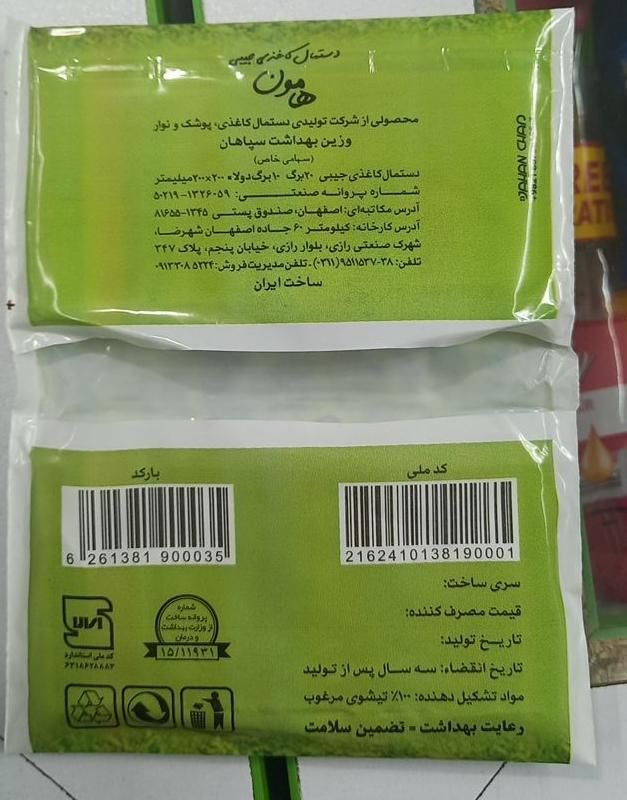 دستمال کاغذی جیبی کیفی با کیفیت زیر قیمت بازار|مواد شوینده و دستمال کاغذی|اصفهان, نقش جهان|دیوار