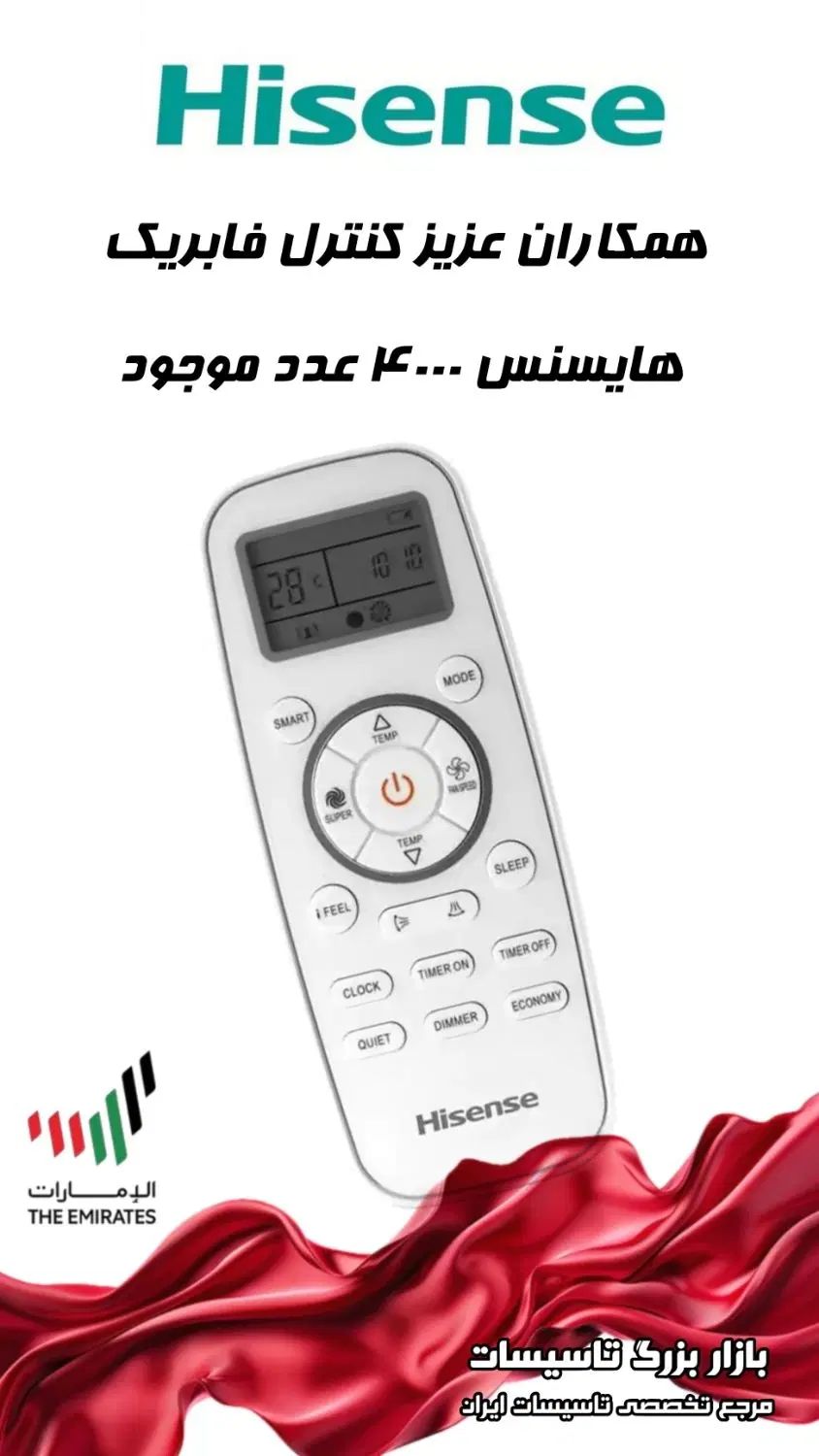 کنترل فابریک اسپیلت هایسنس بشرط اصلی|کولر گازی و فن‌کوئل|تهران, امجدیه (خاقانی)|دیوار