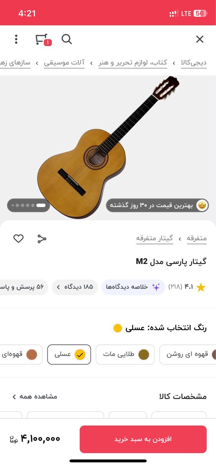 گیتار پارسی مدل m2 در حد اکبند|گیتار، بیس، امپلیفایر|اراک, |دیوار