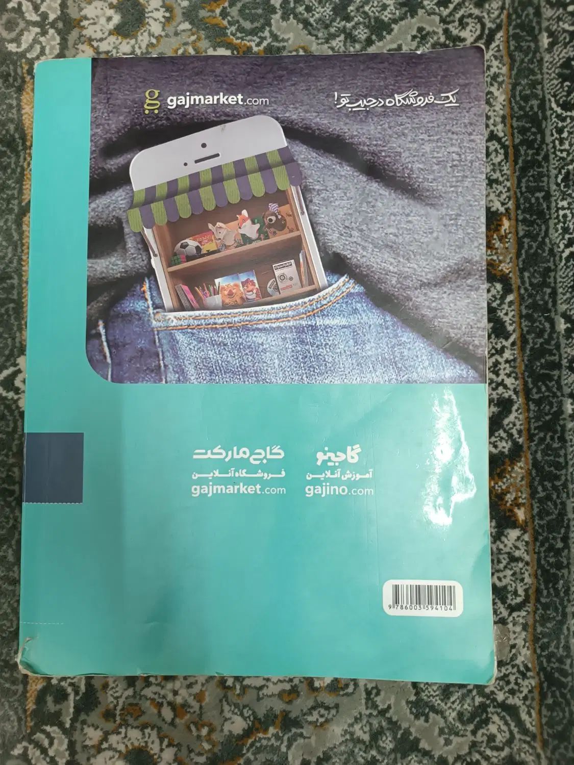 کتاب جامع نهم گاج|کتاب و مجله آموزشی|تهران, استقلال|دیوار