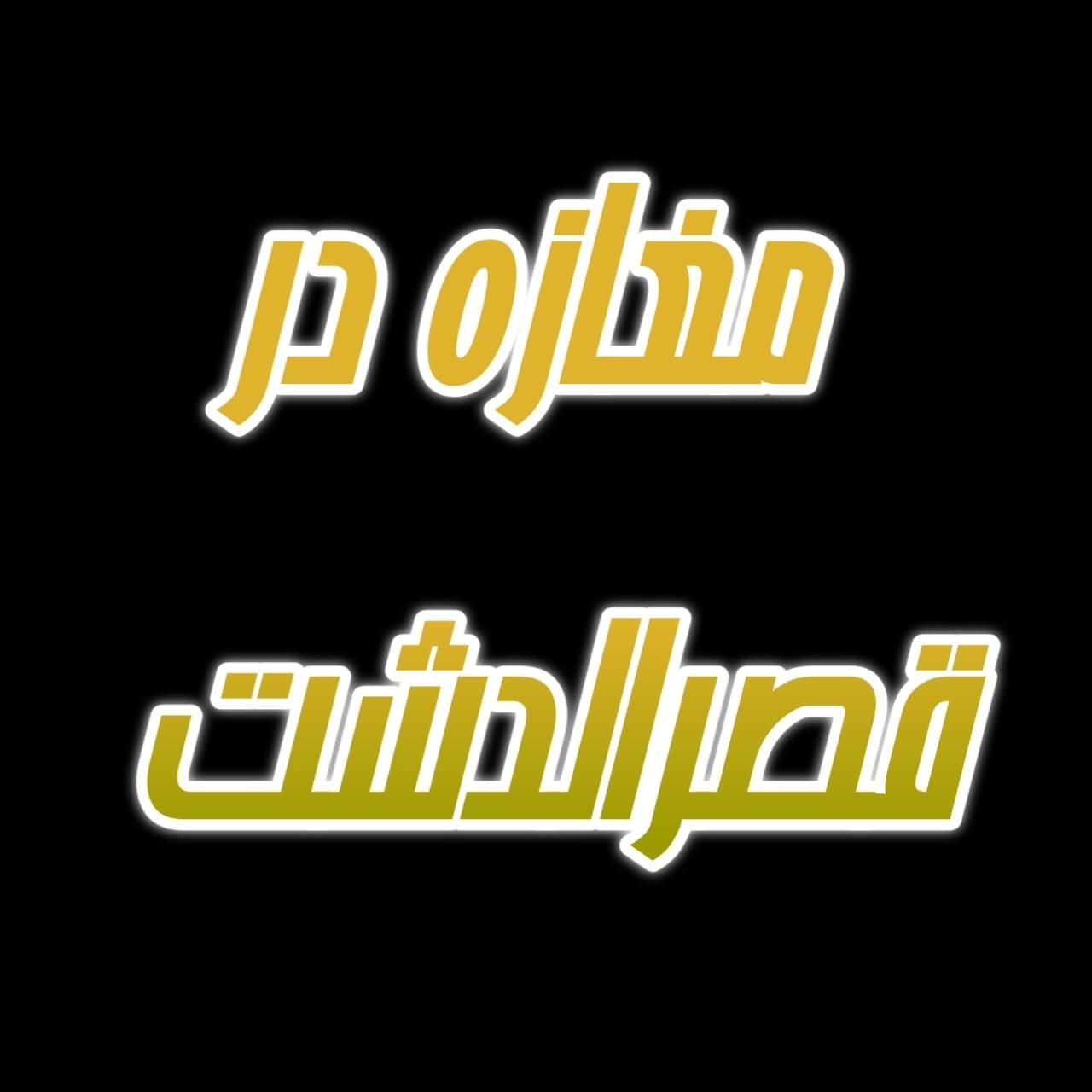 مغازه در اذربایجان قصرالدشت با ملکیت و سرقفلی|فروش مغازه و غرفه|تهران, سلسبیل جنوبی|دیوار