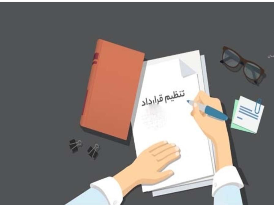 وکیل متخصص قرارداد (تنظیم انواع قرارداد حقوقی)|خدمات مالی، حسابداری، بیمه|اصفهان, بهار آزادی|دیوار