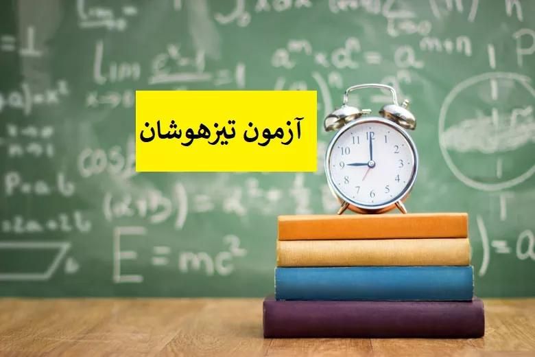 کلاس خصوصی آمادگی آزمون نمونه دولتی و تیزهوشان|خدمات آموزشی|دورود, |دیوار