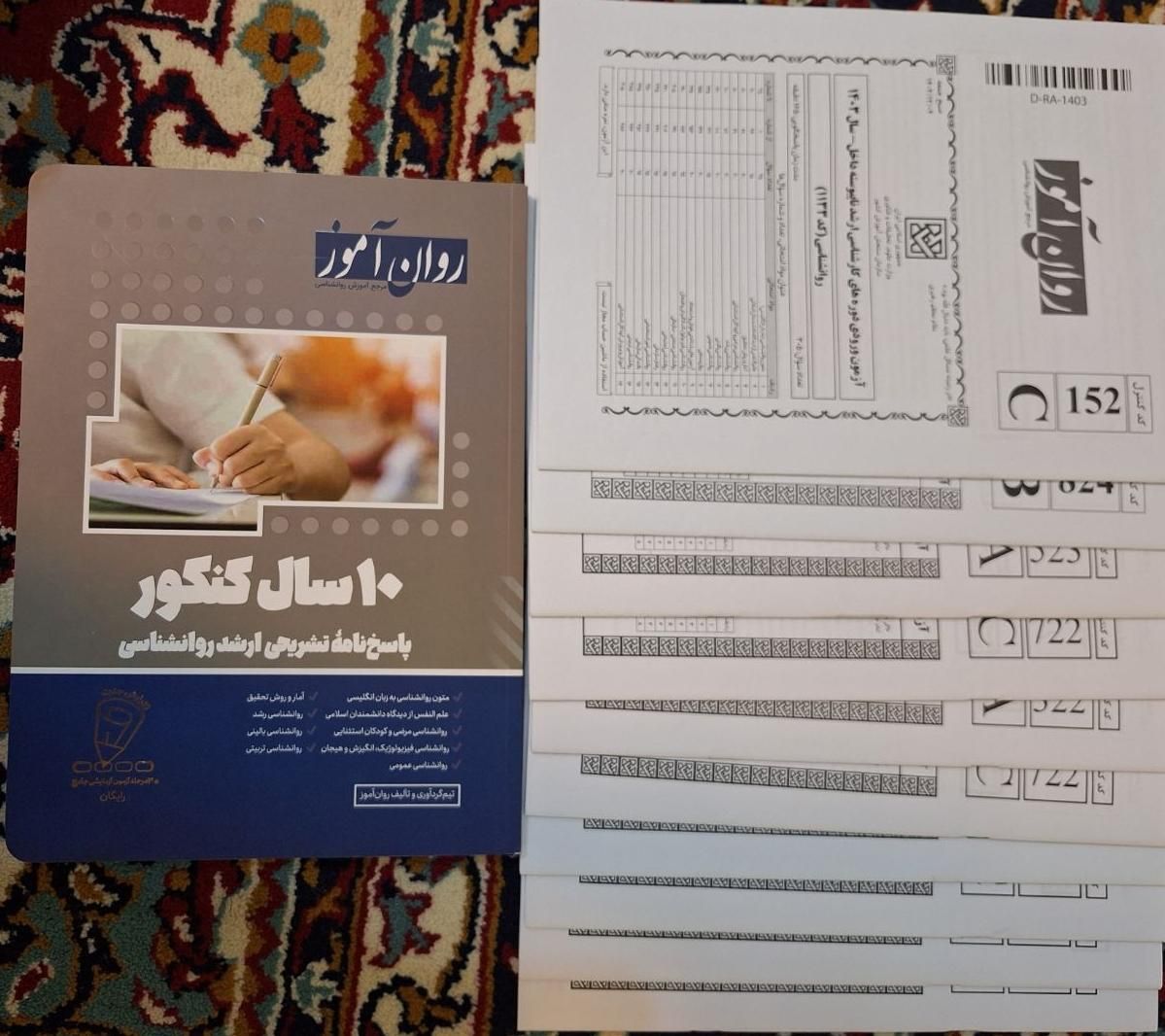 پاسخ نامه‌ی تشریحی ۱۰سال کنکور ارشد روانشناسی|کتاب و مجله آموزشی|سبزوار, قصبه اب یمین|دیوار