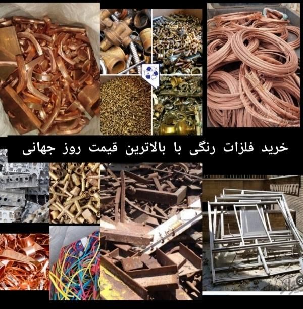 خرید وفروش ضایعات آهن،المنیوم،مس،برنز،روحی|عمدهفروشی|اصفهان, احمدآباد|دیوار