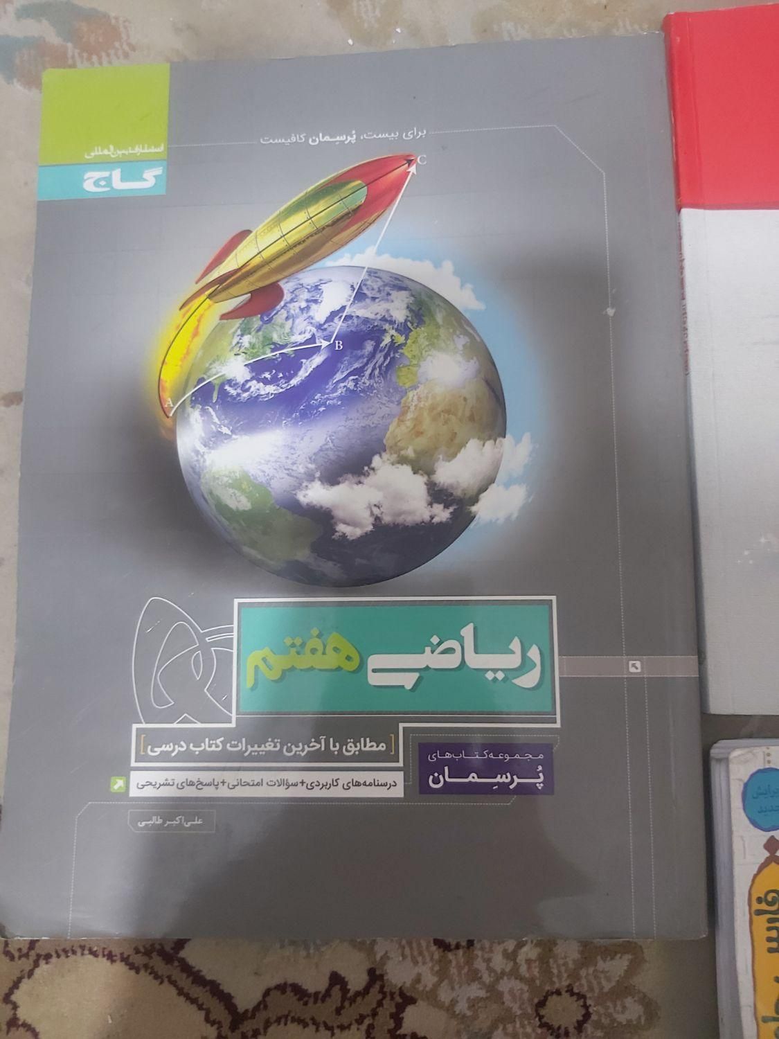 کتاب های کاربردی پایه هفتم|کتاب و مجله آموزشی|تهران, شوش|دیوار