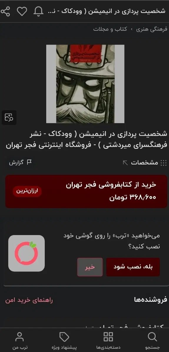 کتاب شخصیت پردازی در انیمیشن|کتاب و مجله آموزشی|تهران, پونک|دیوار