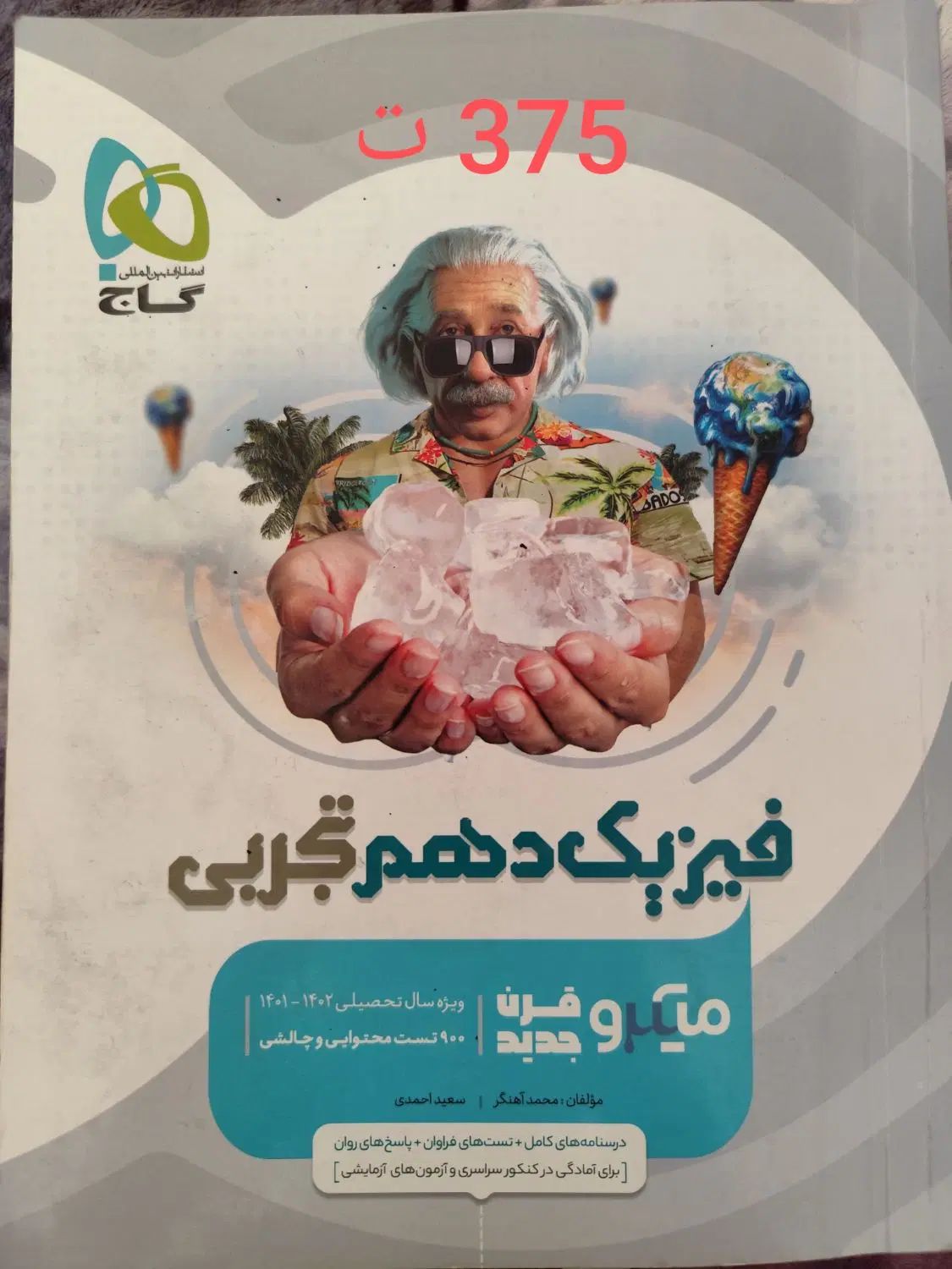 فیزیک میکرو،زیست و شیمی و ریاضی خیلی سبز دهم تجربی|کتاب و مجله آموزشی|مشهد, آزادشهر|دیوار