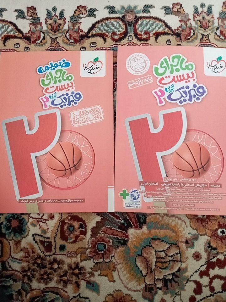 کتاب فیزیک ۲ تجربی ماجرا ۲۰|کتاب و مجله آموزشی|جوانرود, |دیوار