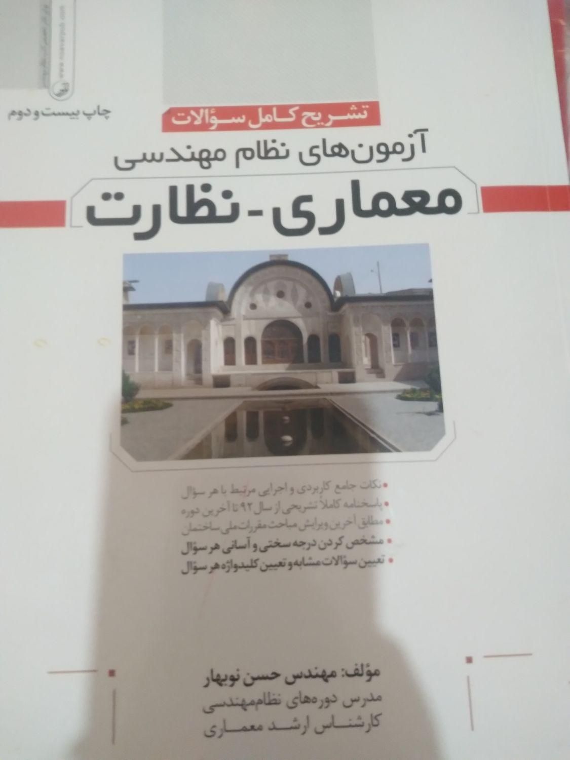 کلید واژه معماری اجرا و نظارت|کتاب و مجله آموزشی|زنجان, |دیوار