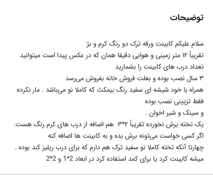 کابینت ترک دو رنگ|مصالح و تجهیزات ساختمان|تهران, دروازه شمیران|دیوار