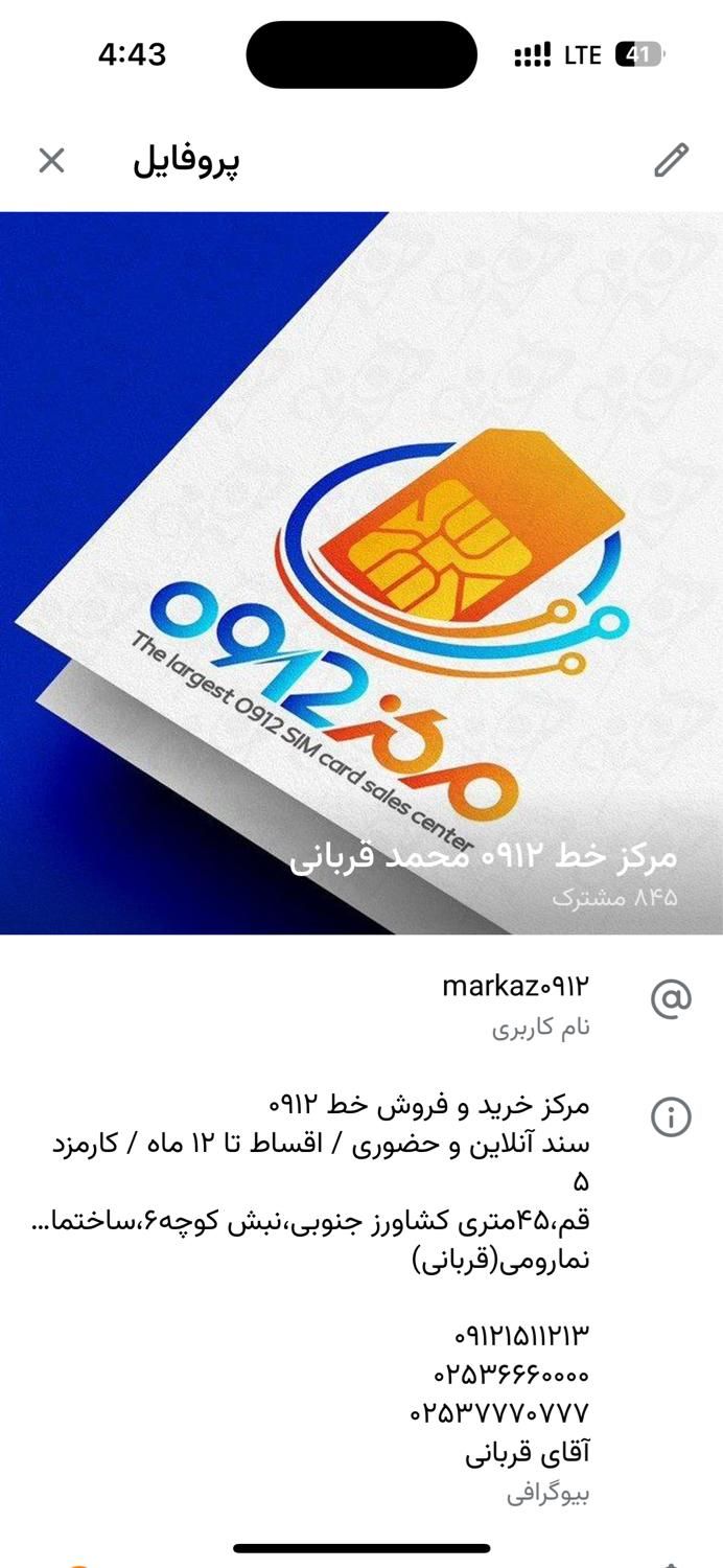 0912.253.8247 سیم کارت سیمکارت خط|سیم‌کارت|قم, نیروگاه|دیوار