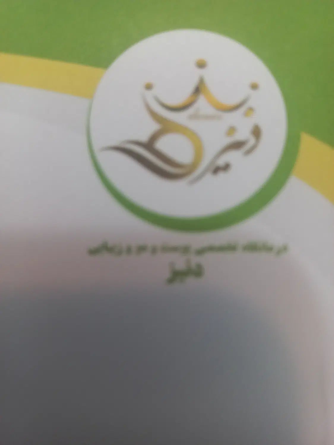 استخدام اپراتور لیزر|استخدام درمانی، زیبایی، بهداشتی|مشهد, بهشت|دیوار