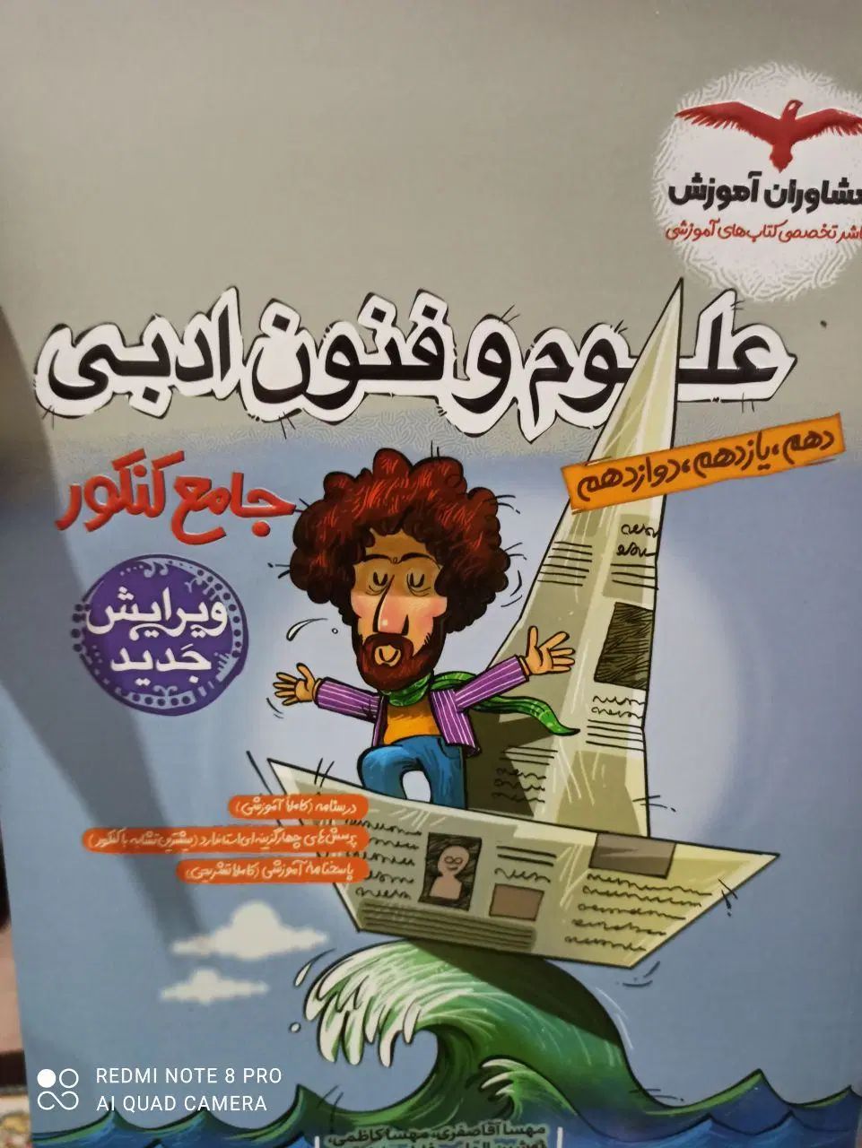 روانشناسی جامعه شناسی علوم فنون ریاضی زیست شیمی|کتاب و مجله آموزشی|کرج, حصارک پایین|دیوار