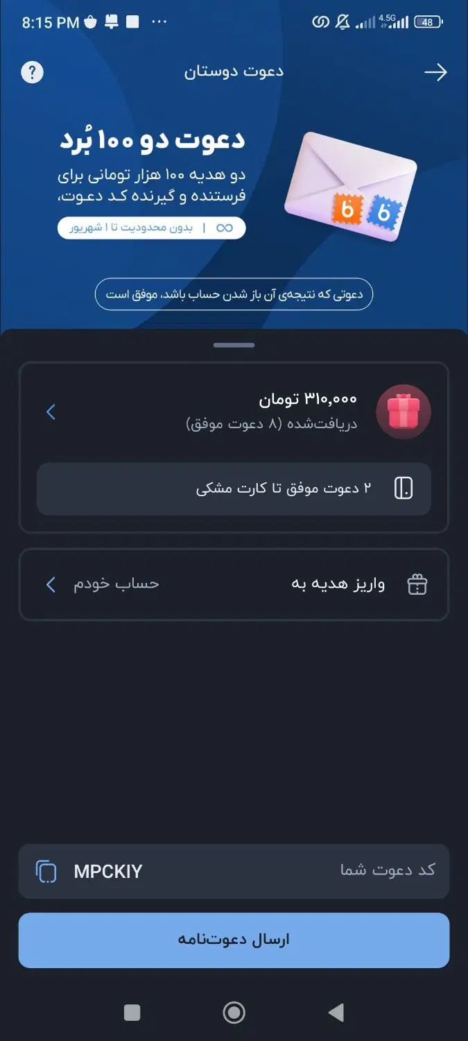 ۱۰۰ هزار تومان هدیه نقدی رایگان در بلوبانک|کارت هدیه و تخفیف|قشم, |دیوار