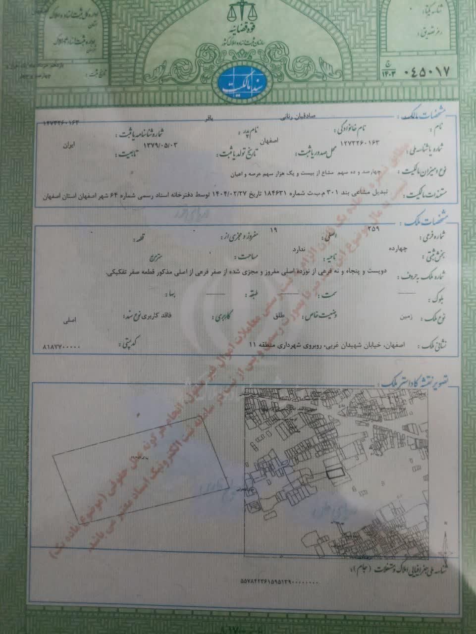 فروش زمین ۲۰۰ متری در زاجان|فروش زمین و ملک کلنگی|اصفهان, زاجان|دیوار