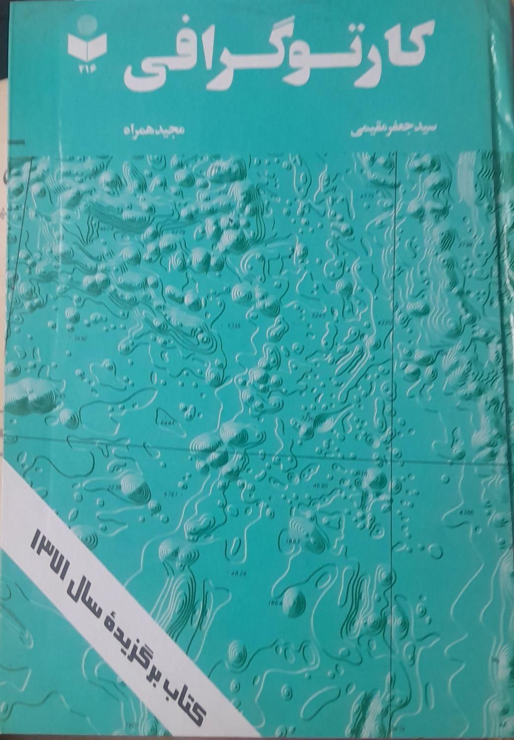 کتاب و جزوه نظام مهندسی رشته نقشه برداری|کتاب و مجله آموزشی|تهران, جنت‌آباد مرکزی|دیوار