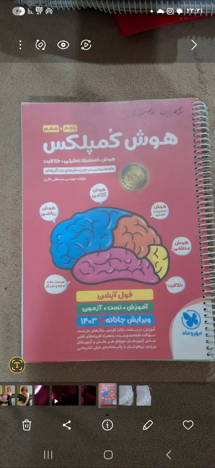 کتاب تست تیزهوشان|کتاب و مجله آموزشی|تهران, شادآباد|دیوار