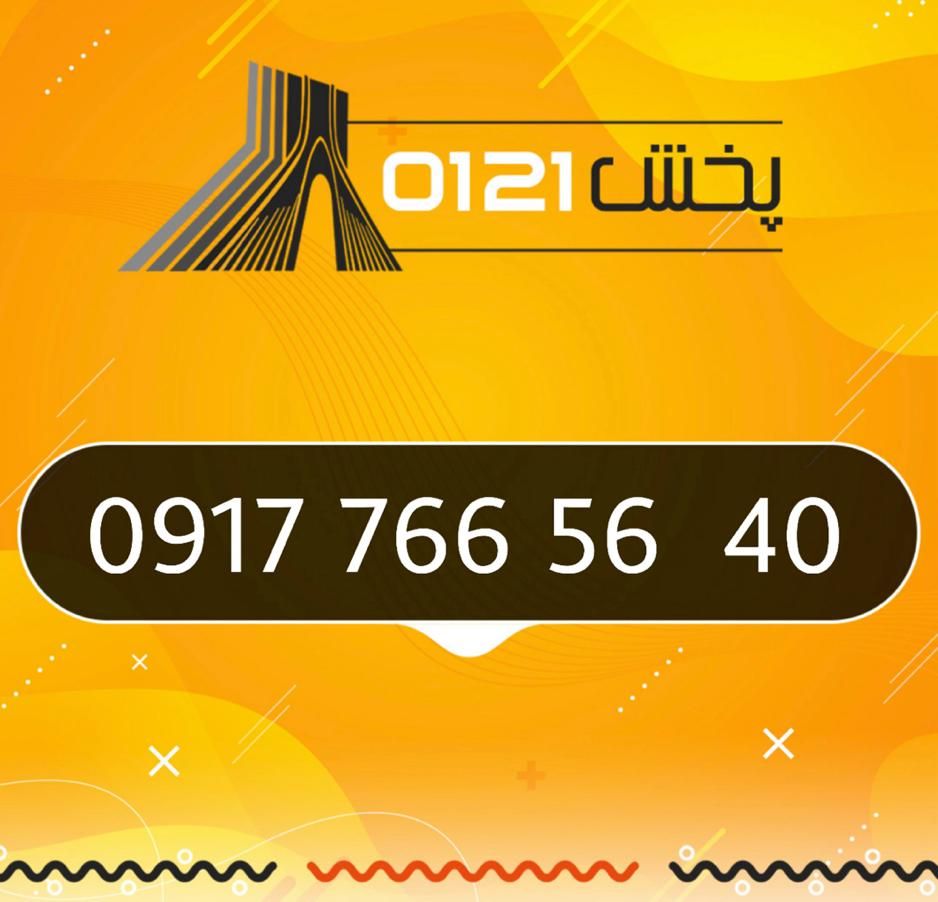 0917-76656-40|سیم‌کارت|کیش, |دیوار