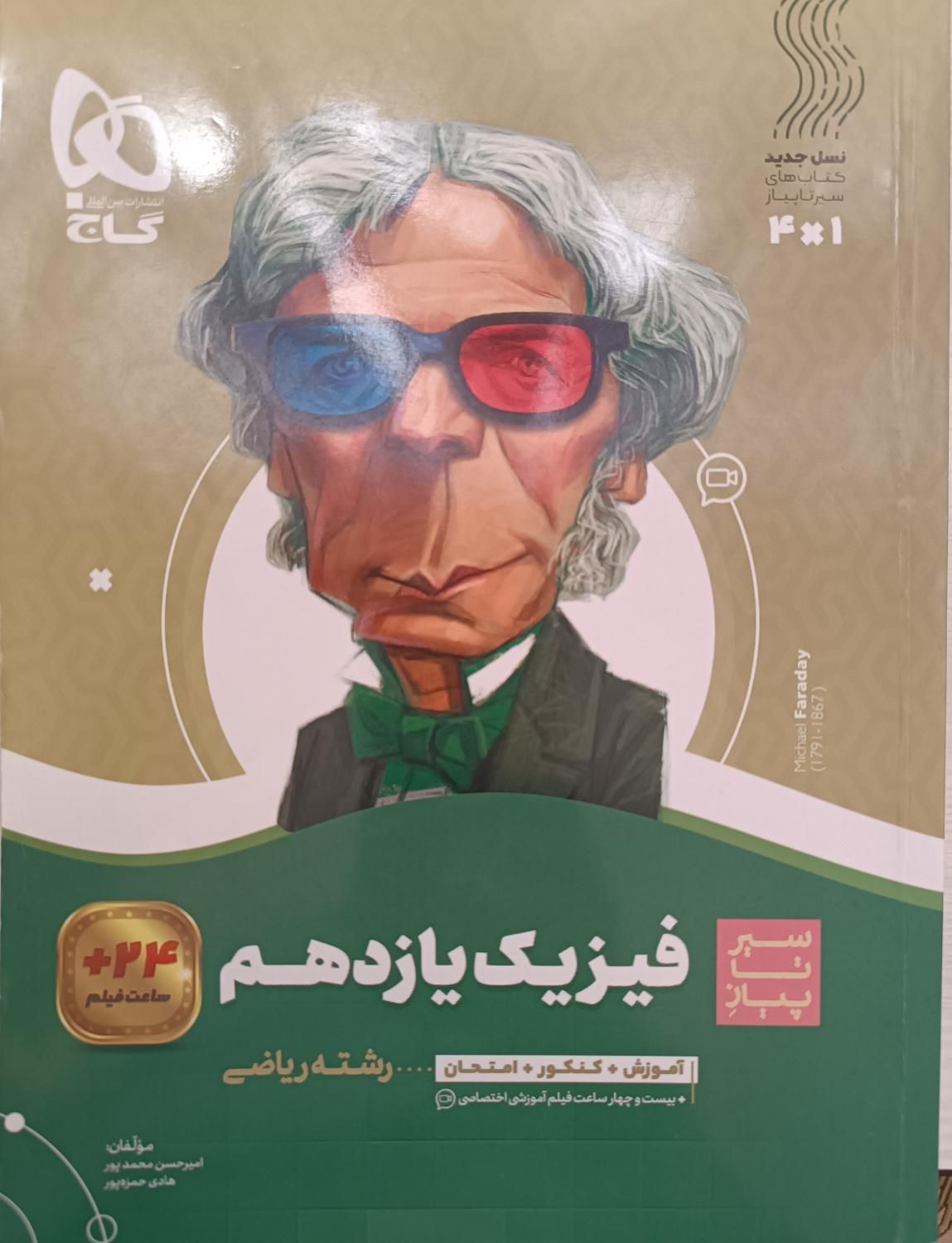 فیزیک یازدهم ریاضی|کتاب و مجله آموزشی|اصفهان, شاهزید|دیوار