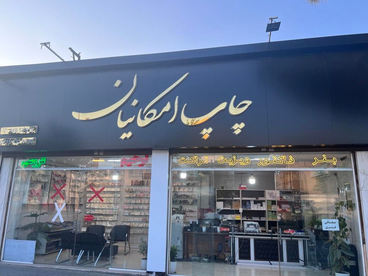 نیازمندیم ـ فروشنده اپراتور چاپ روابط عمومی قوی|استخدام رایانه و فناوری اطلاعات|مشهد, شهرک امام هادی (شهرک غرب)|دیوار