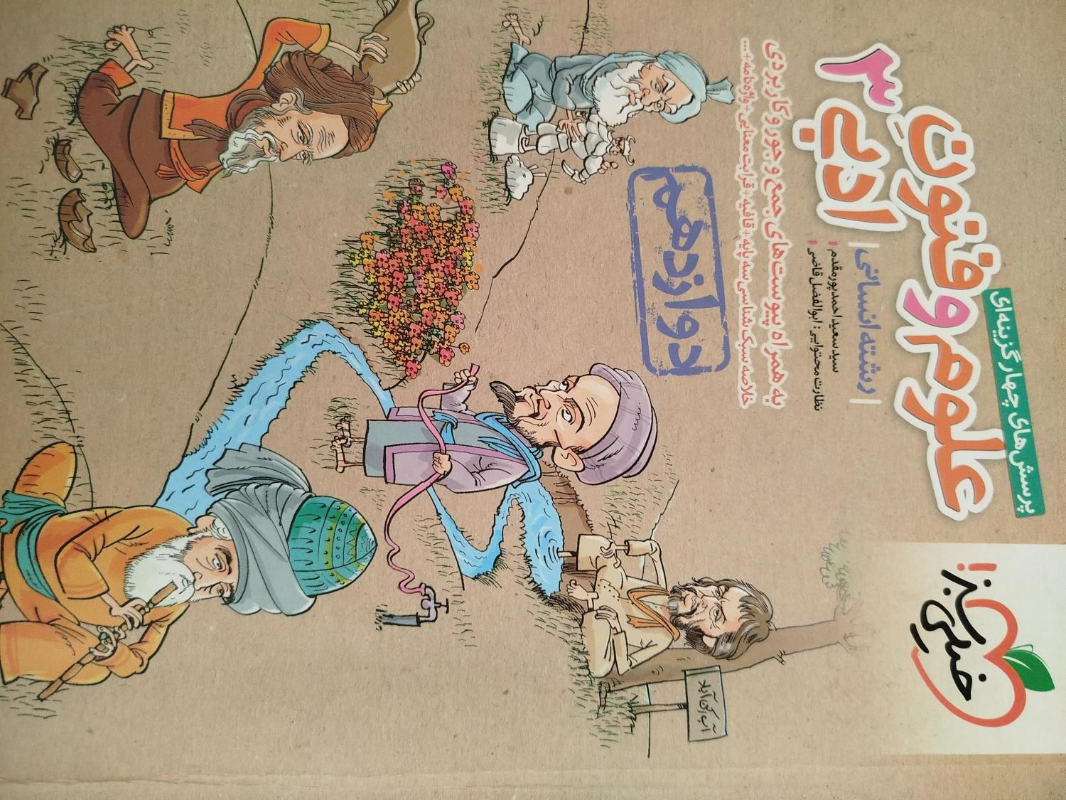 کتاب تست انسانی|کتاب و مجله آموزشی|اندیشه, اندیشه فاز ۵|دیوار