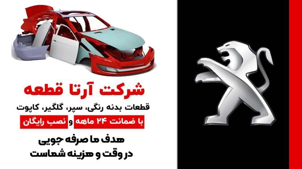 سپر کاپوت گلگیر ۴۰۵ پارس سمند ۲۰۷ پژو ۲۰۶ پرشیا|قطعات یدکی و لوازم جانبی|مشهد, توس (بلوار توس)|دیوار