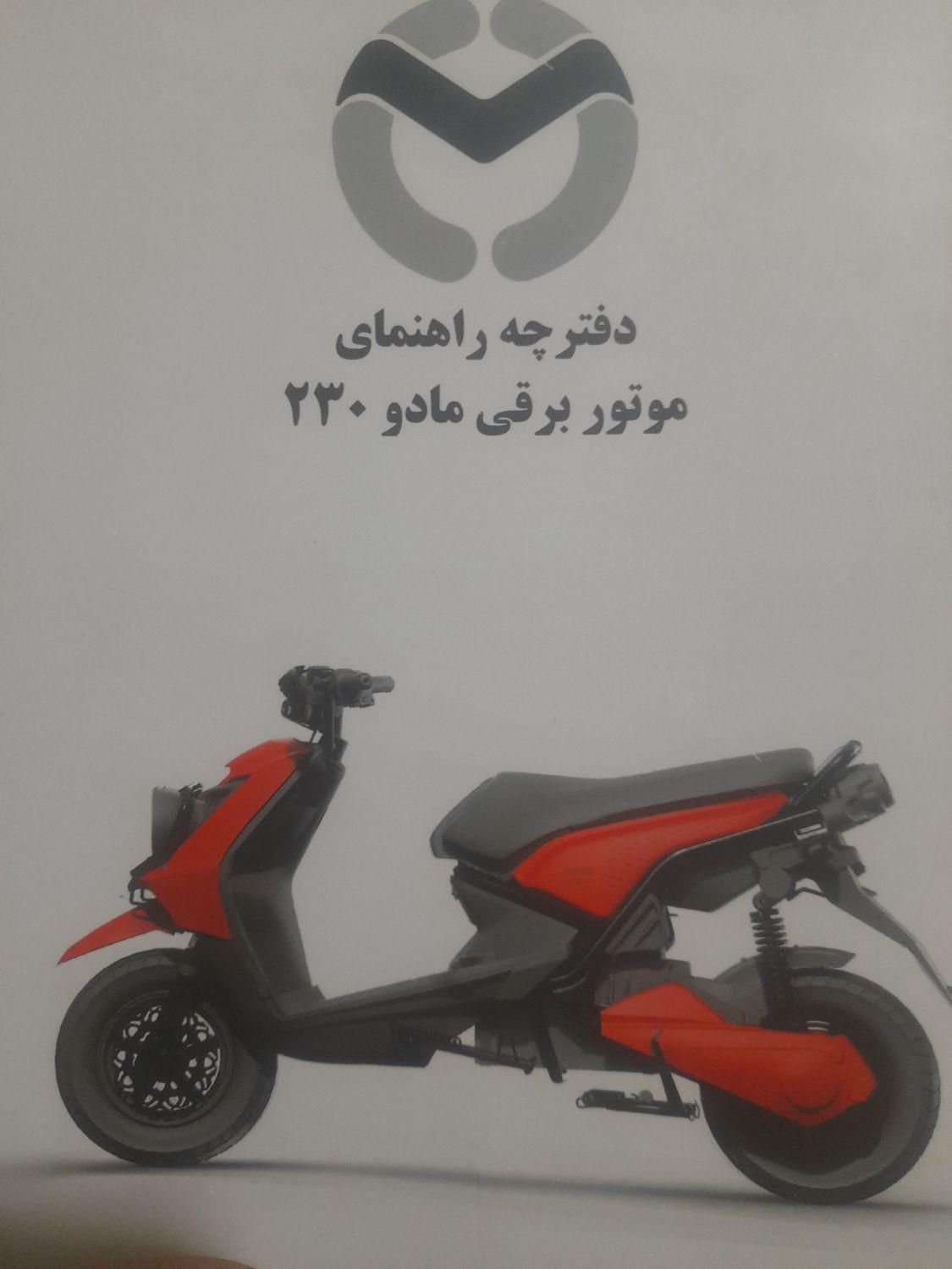 موتوربرقی 3000 آمپر مدل MADO230|موتورسیکلت|کرمانشاه, |دیوار