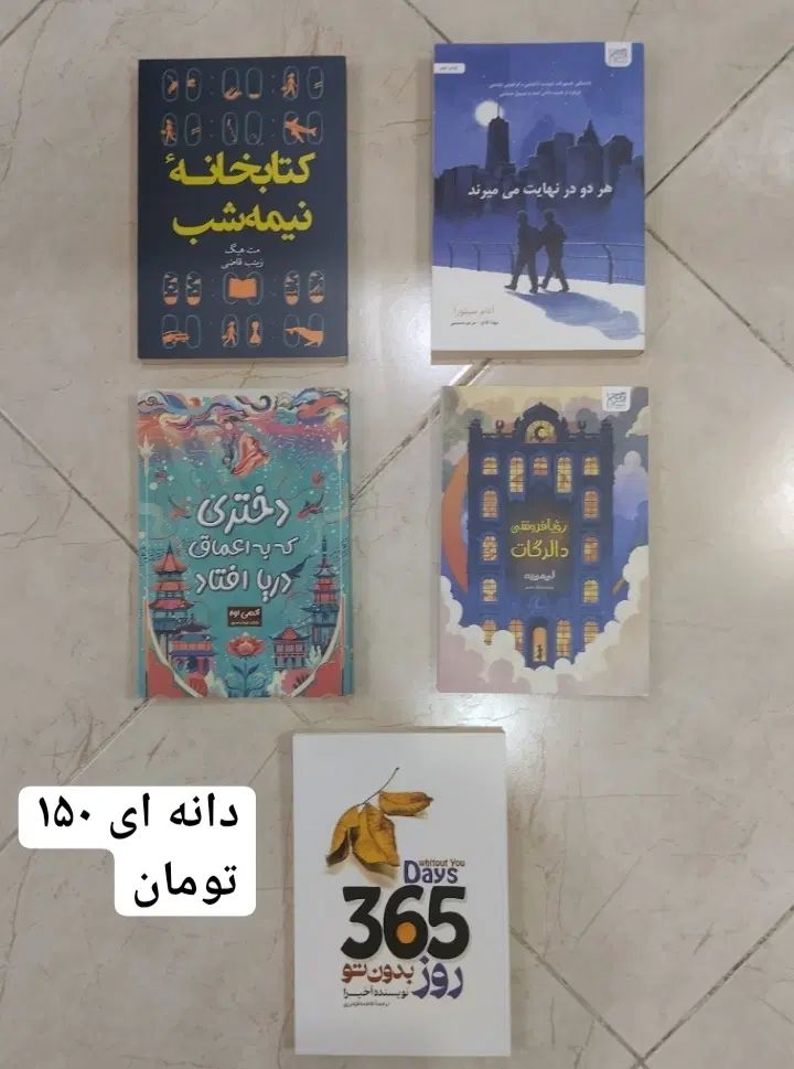 کتاب و رمان های معروف نصف قیمت|کتاب و مجله ادبی|تهران, مجیدیه|دیوار