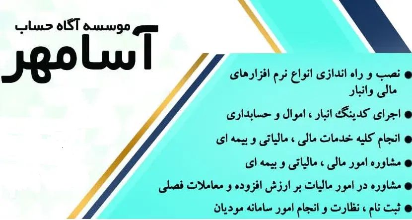 موسسه خدمات  (مالی-مالیاتی)|خدمات مالی، حسابداری، بیمه|اصفهان, احمدآباد|دیوار