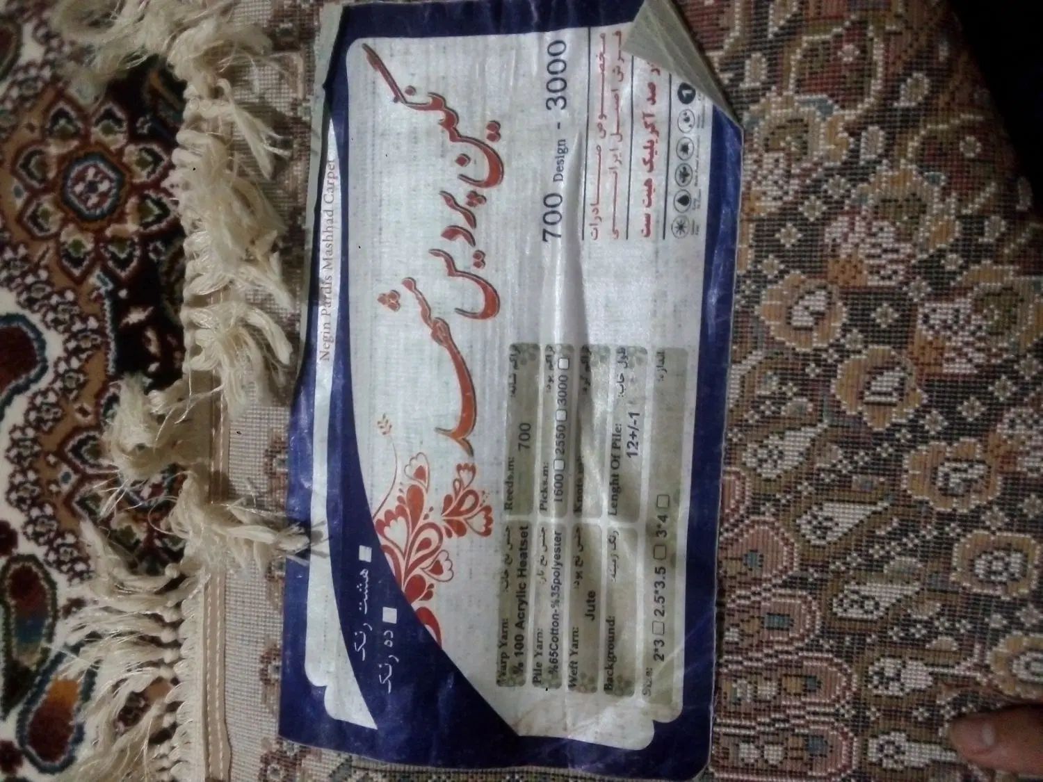 فرش درحد|فرش|مشهد, شهرک ابوذر|دیوار