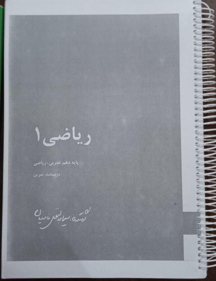 جزوه ریاضی استاد فاضلیان|کتاب و مجله آموزشی|قم, آزادگان|دیوار