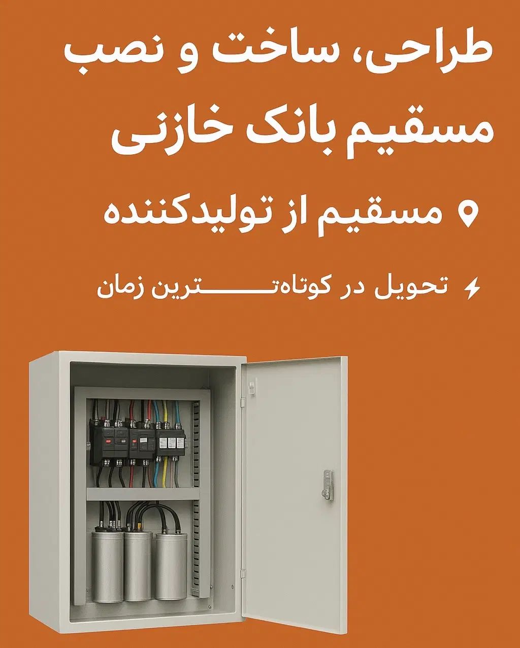 طراحی و ساخت تابلو برق بانک خازن|ماشین‌آلات صنعتی|تهران, لاله زار|دیوار