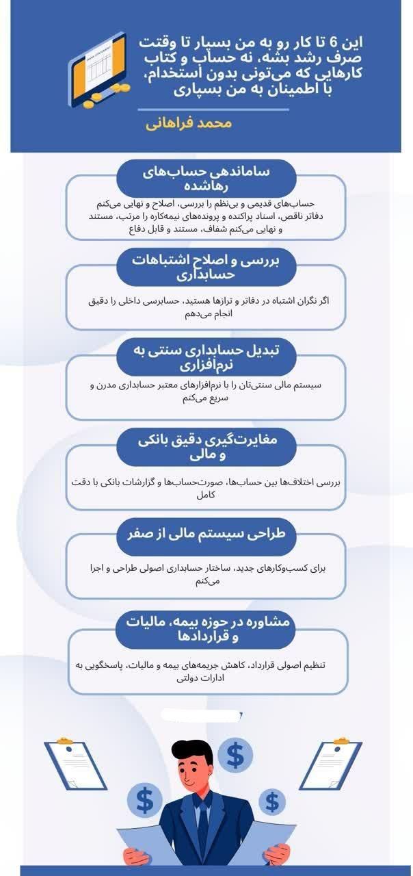 مدیرمالی،حسابدار،مشاورپاره وقت،بیمه مالیات،رایگان|خدمات مالی، حسابداری، بیمه|اراک, |دیوار