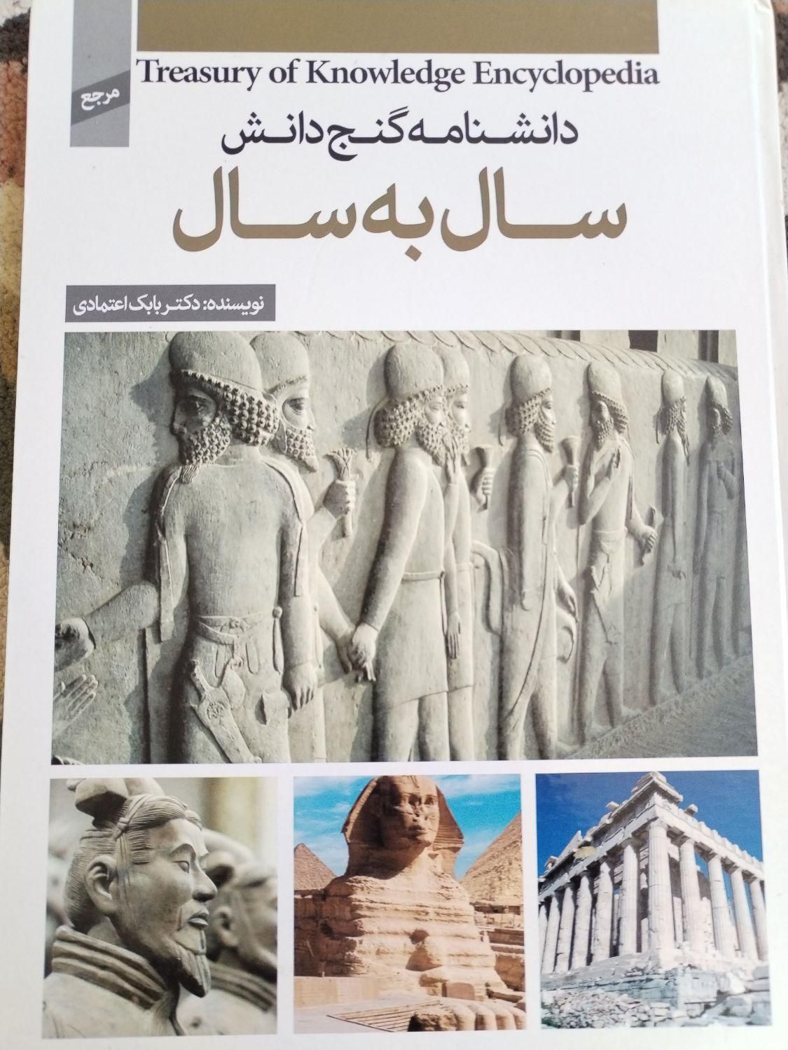 کتاب گنج دانش|کتاب و مجله تاریخی|نجف‌آباد, نجف‌آباد|دیوار