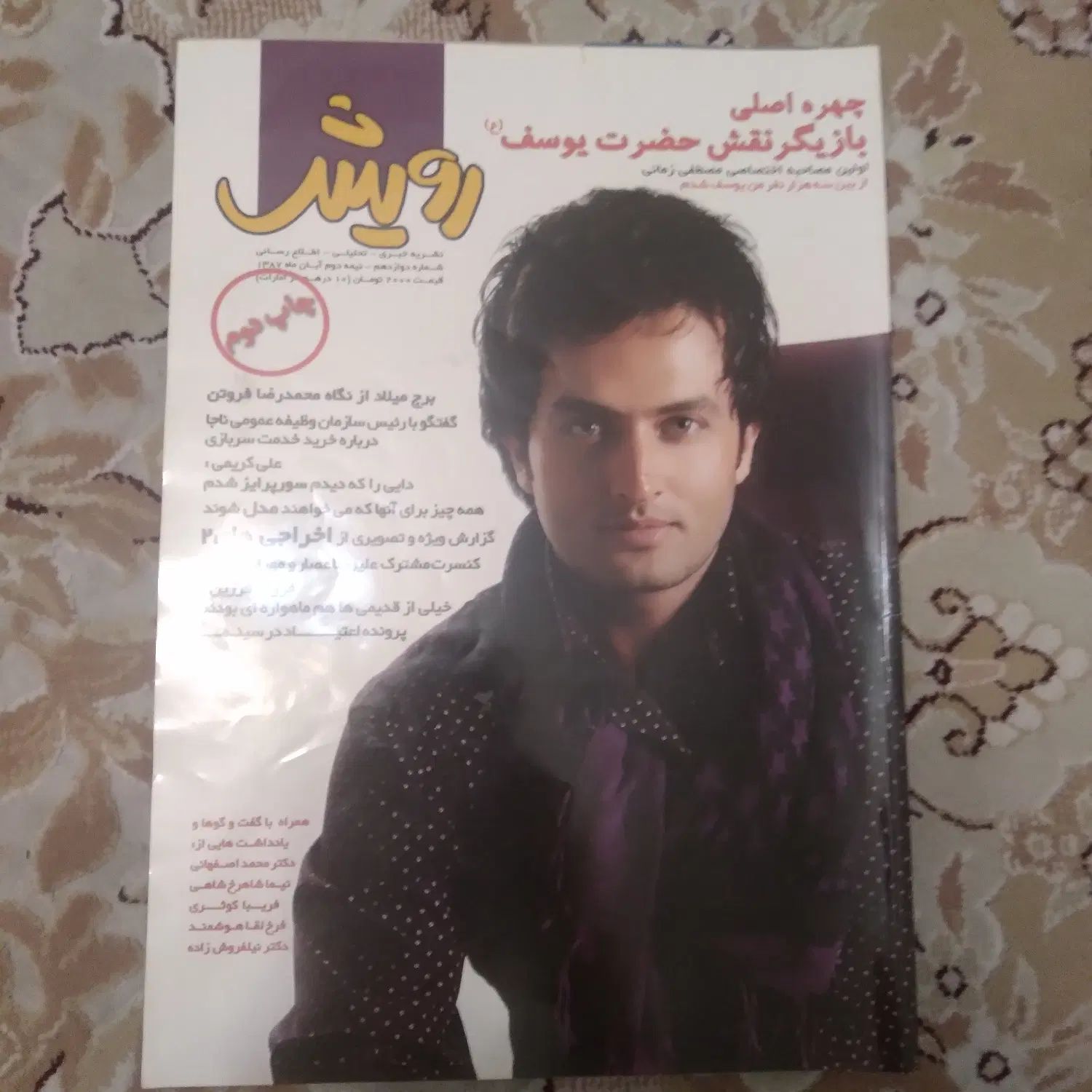 مجله ایده ال ، رویش ، دنیای تغدیه و سلامتی|مجلات|تهران, امیرآباد|دیوار