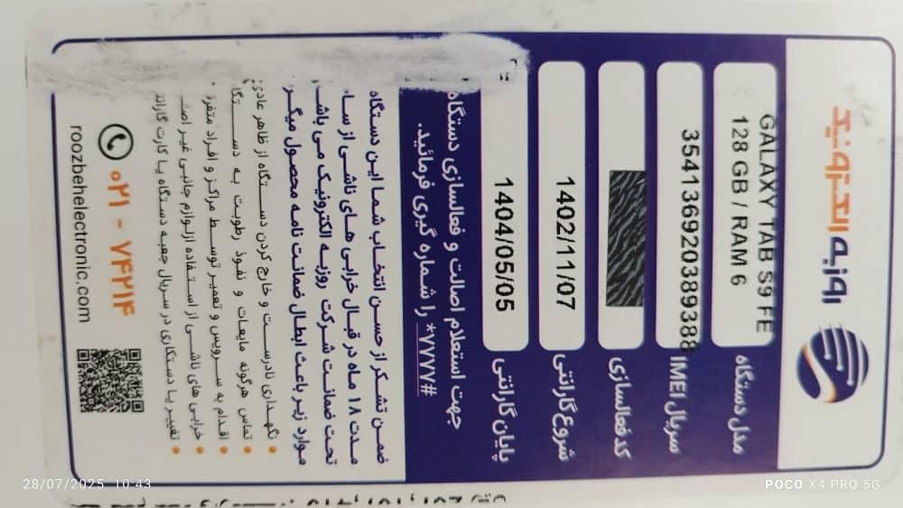 تبلت|تبلت|تهران, ورزشگاه آزادی|دیوار