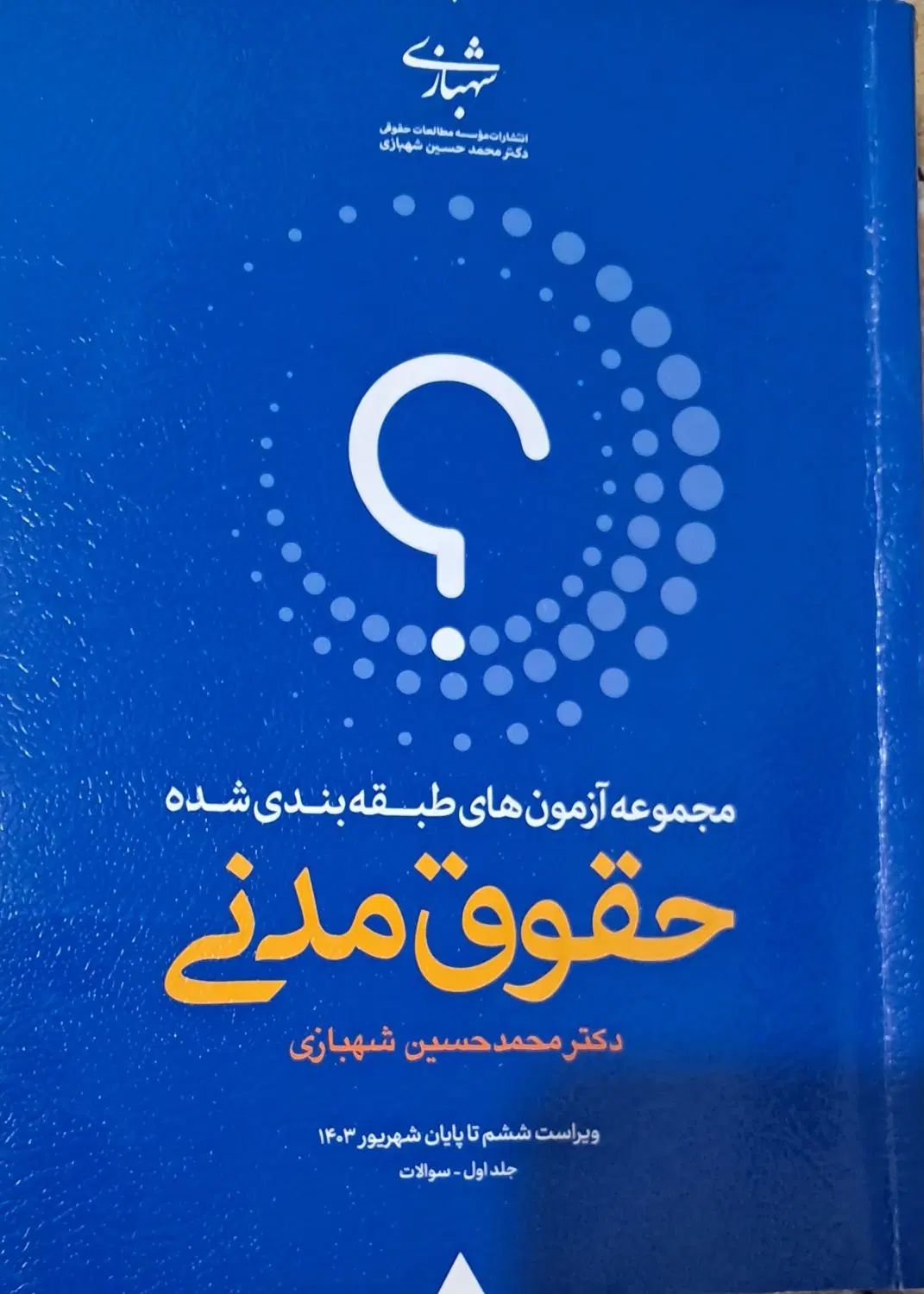 مجموعه آزمون های طبقه بندی شده حقوق مدنی|کتاب و مجله آموزشی|اصفهان, شفق|دیوار