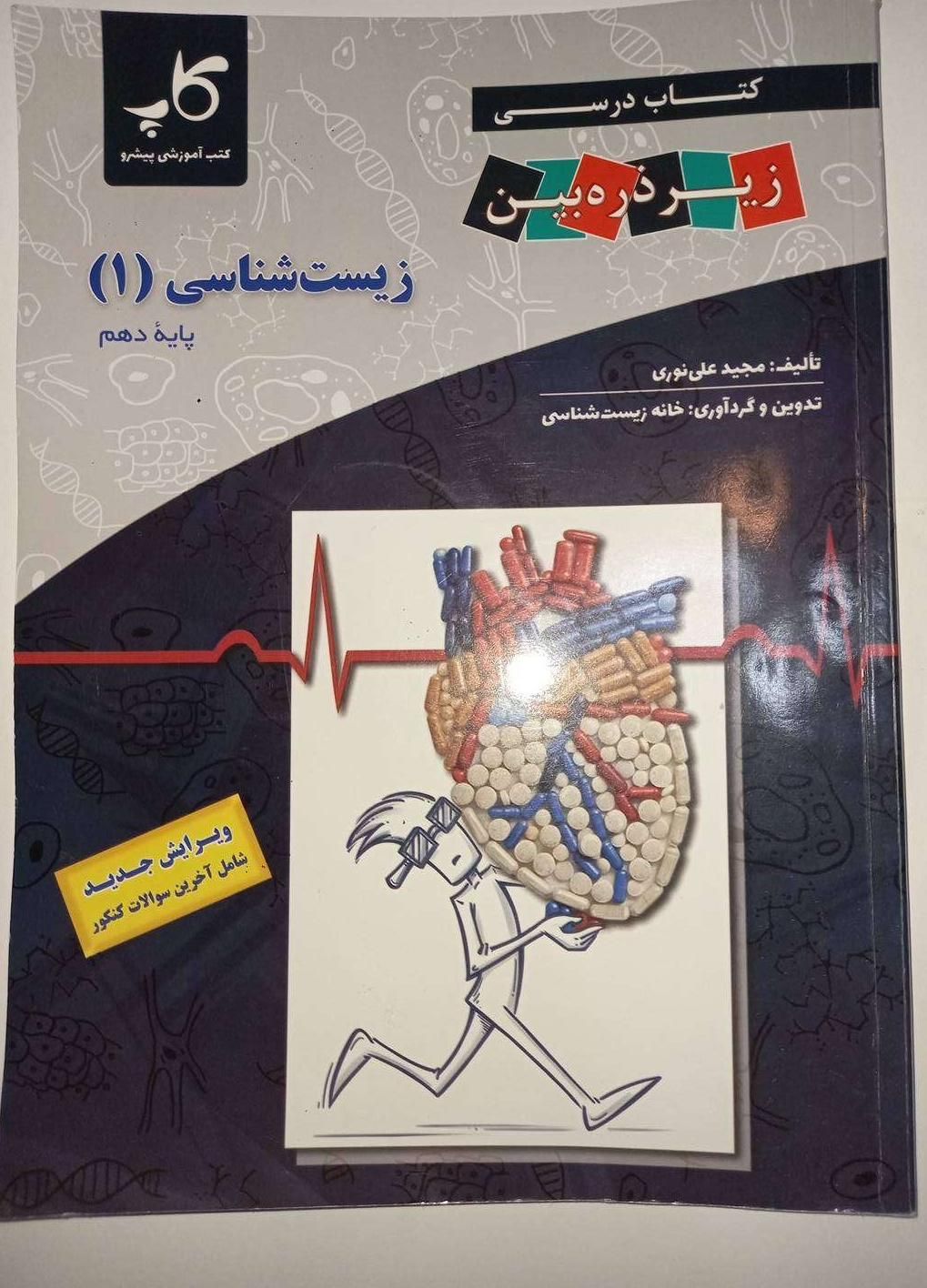 کتاب تست کنکور|کتاب و مجله آموزشی|تهران, هفت حوض|دیوار
