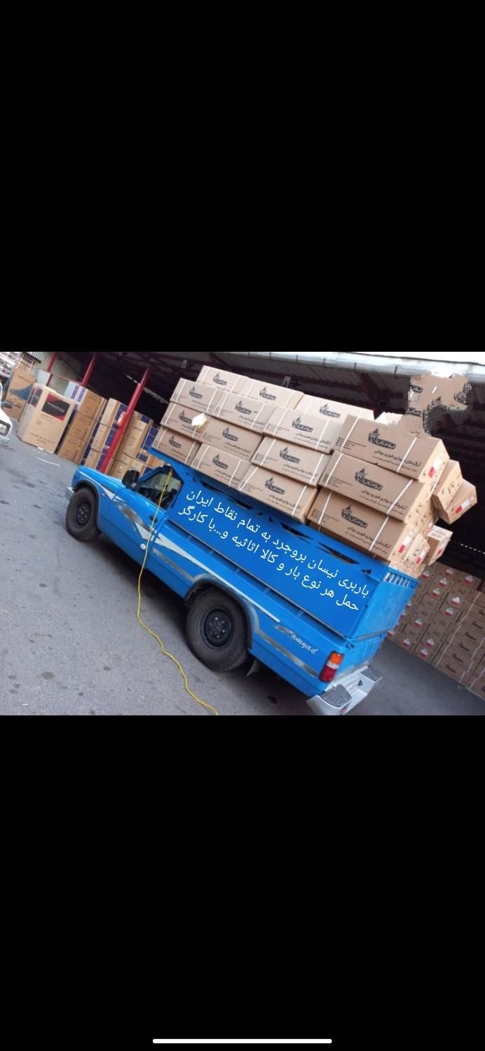 همایش نیسان باربری ها و وانت نیسان ها+ح.م.ل اث.اث|گردهمایی و همایش|بروجرد, |دیوار