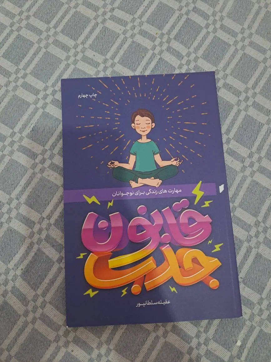 کتاب داستان و آموزنده|کتاب و مجله آموزشی|تهران, جردن|دیوار