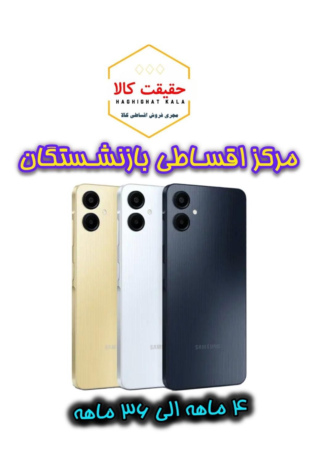 سامسونگ A06 128/4 *مرکزاقساط بازنشستگی *36ماهه*وام|موبایل|اهواز, کیان اباد|دیوار