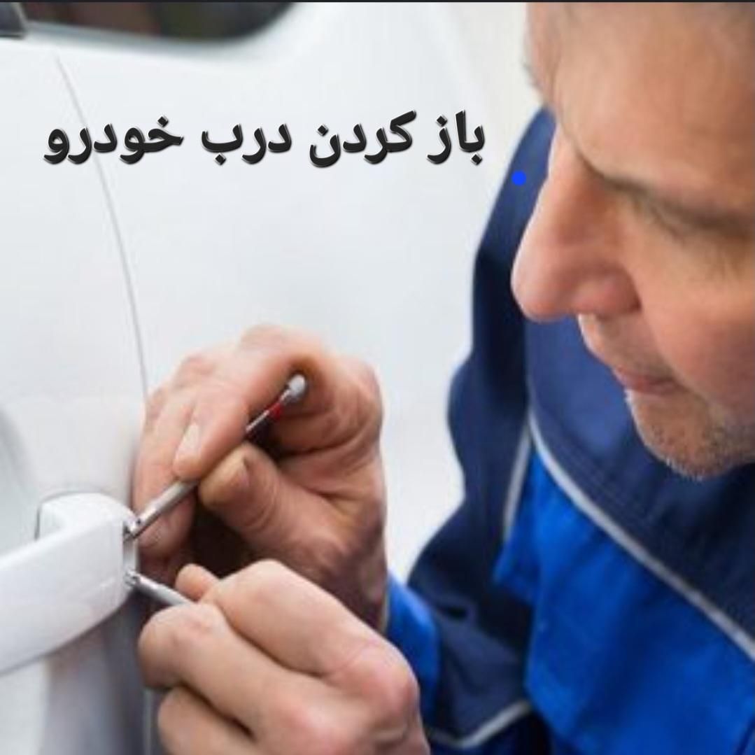 کلید سازی علیرضا (زیباشهر .محمدیه . مهرگان )|خدمات پیشه و مهارت|محمدیه-قزوین, |دیوار