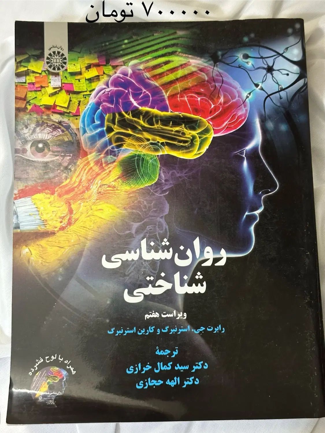 کتاب روان شناسی|کتاب و مجله آموزشی|اصفهان, سپاهان‌شهر|دیوار