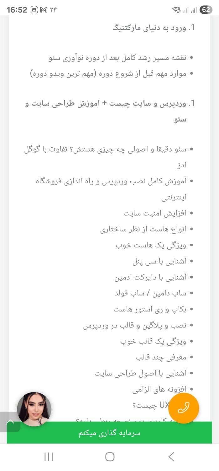 آموزش سئو و گوگل ادز (یکسال پشتیانی)|خدمات آموزشی|اندیشه, |دیوار